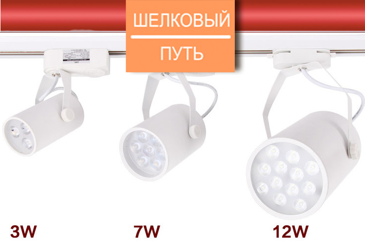 Світильник трековий світлодіодний для магазинів ЛІД 7 вт. Київ