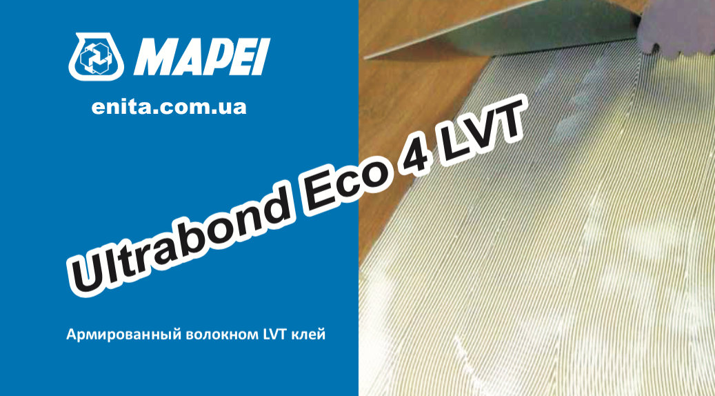 Клей для виниловой плитки Mapei Ultrabond ECO 4 LVT 16 кг.